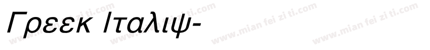 Greek Italic字体转换